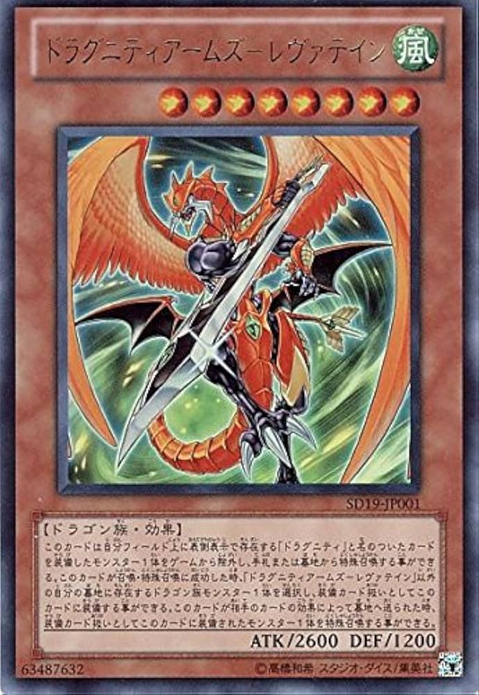 スターダスト・ドラゴン & ドラグニティアームズ・レヴァイン Amazon.co.jp: 遊戯王 ドラグニティアームズ－レヴァテイン SD19